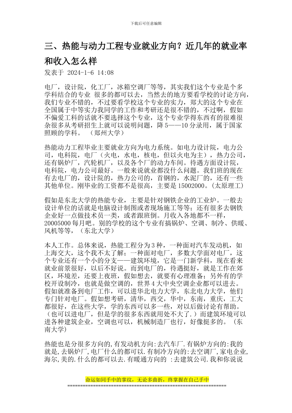 热能动力工程前景_第3页