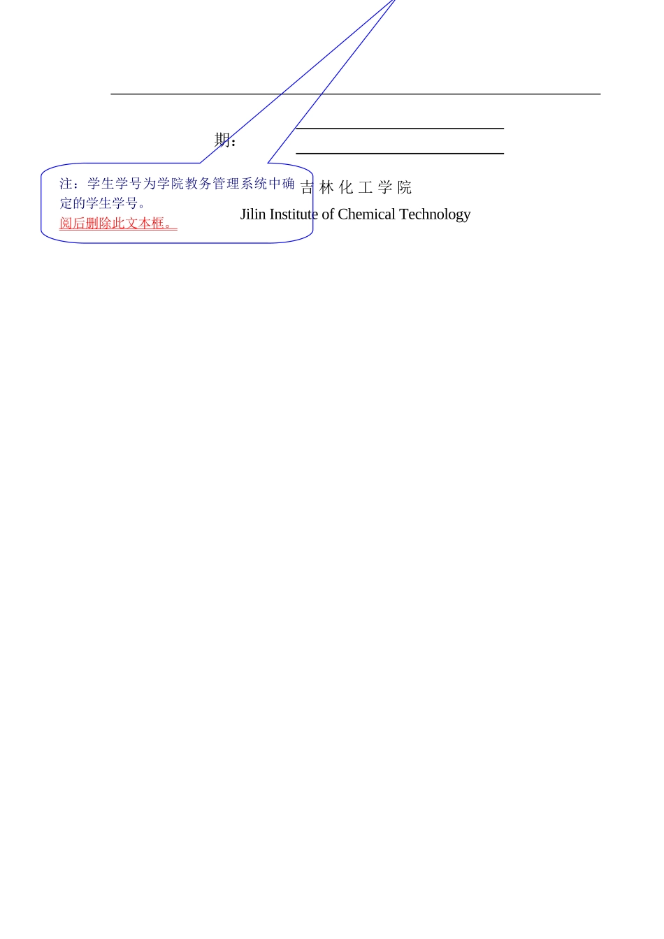 热能利用及系统工程课程设计说明书撰写规范及标准模版_第2页