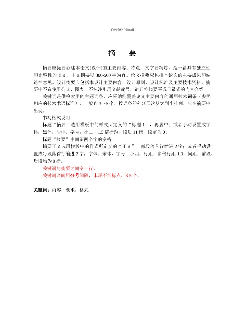 热能利用及系统工程课程设计说明书撰写规范及标准模版_第3页