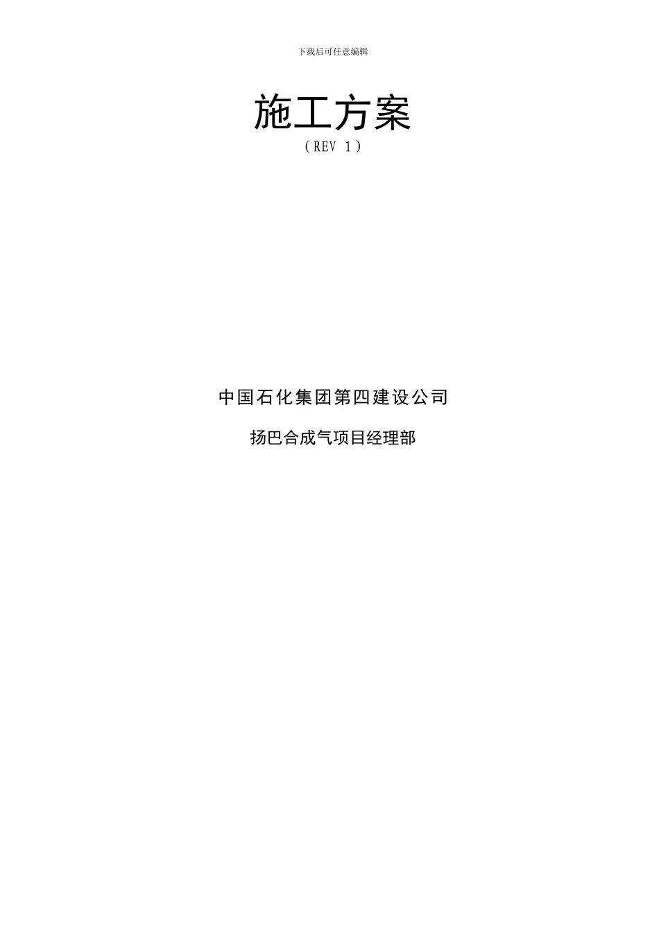 焊接施工方案-REV1_第2页