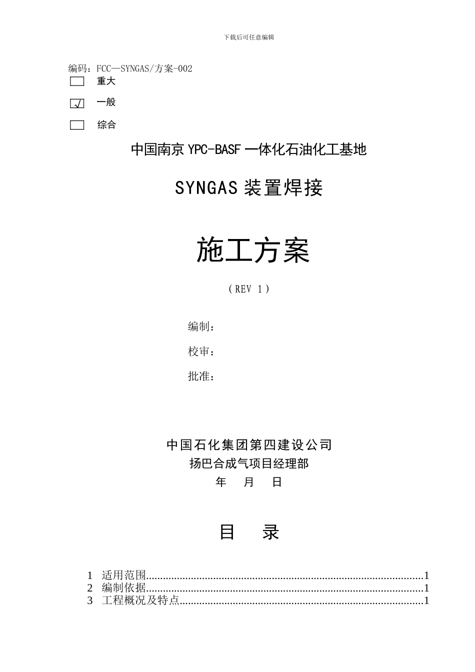 焊接施工方案-REV1_第3页