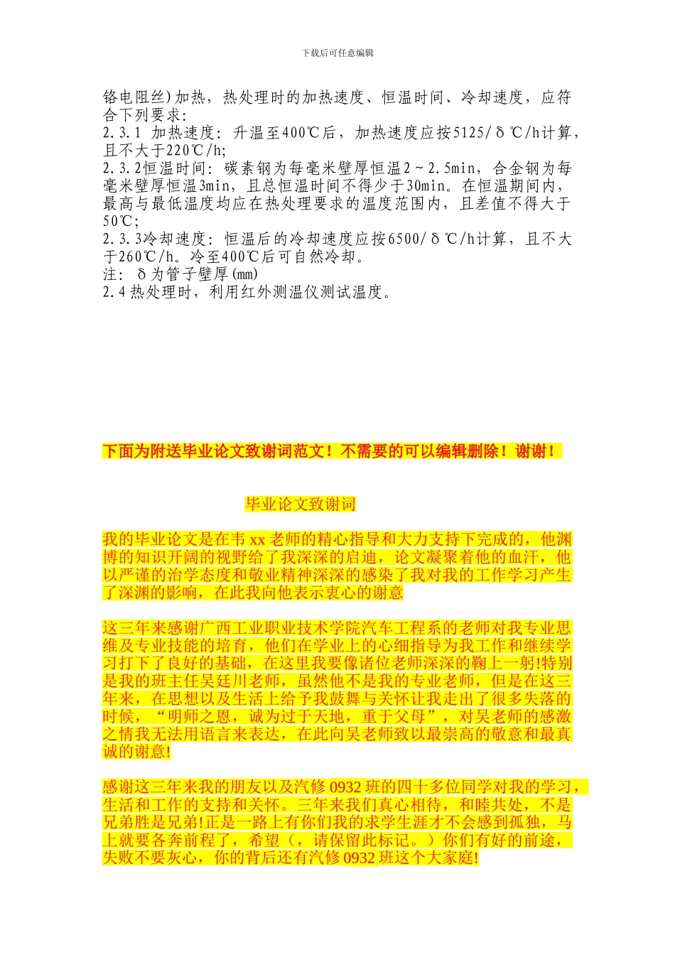 焊接热处理专项施工方案_第2页