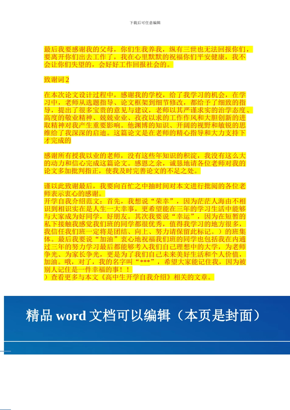 焊接热处理专项施工方案_第3页