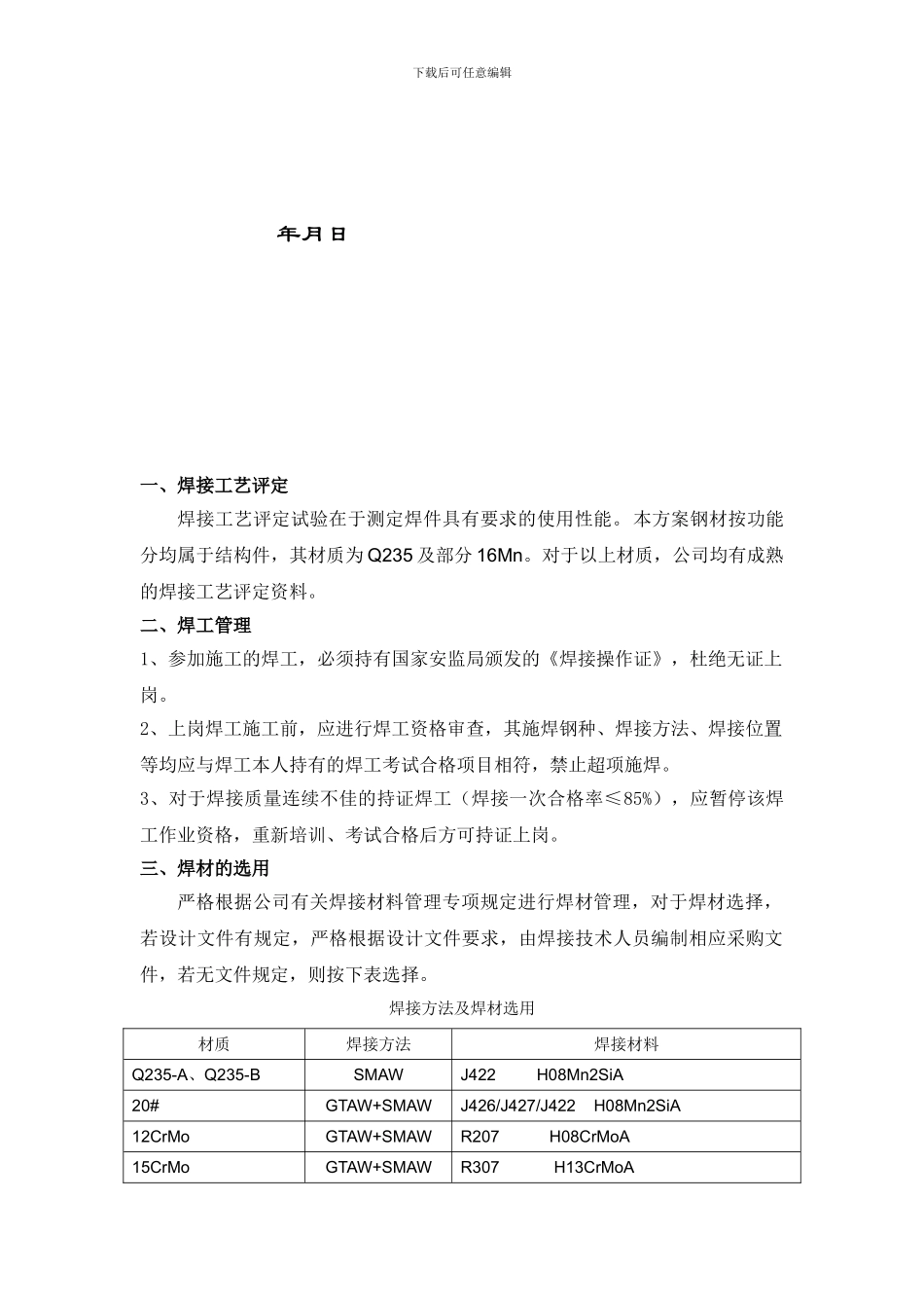 焊接施工管理制度_第2页