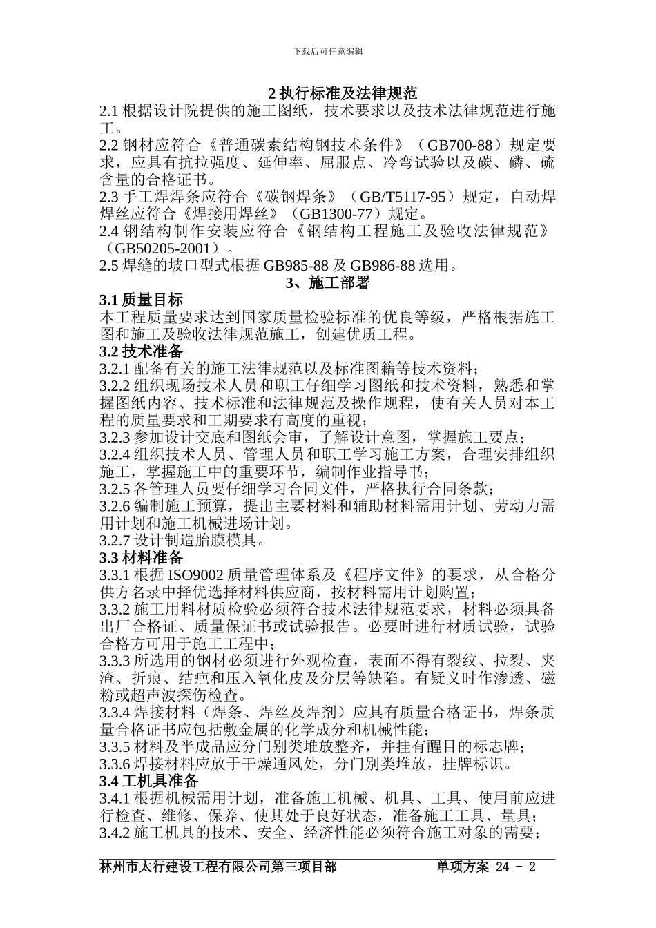 焙浇炉制作安装施工方案_第2页