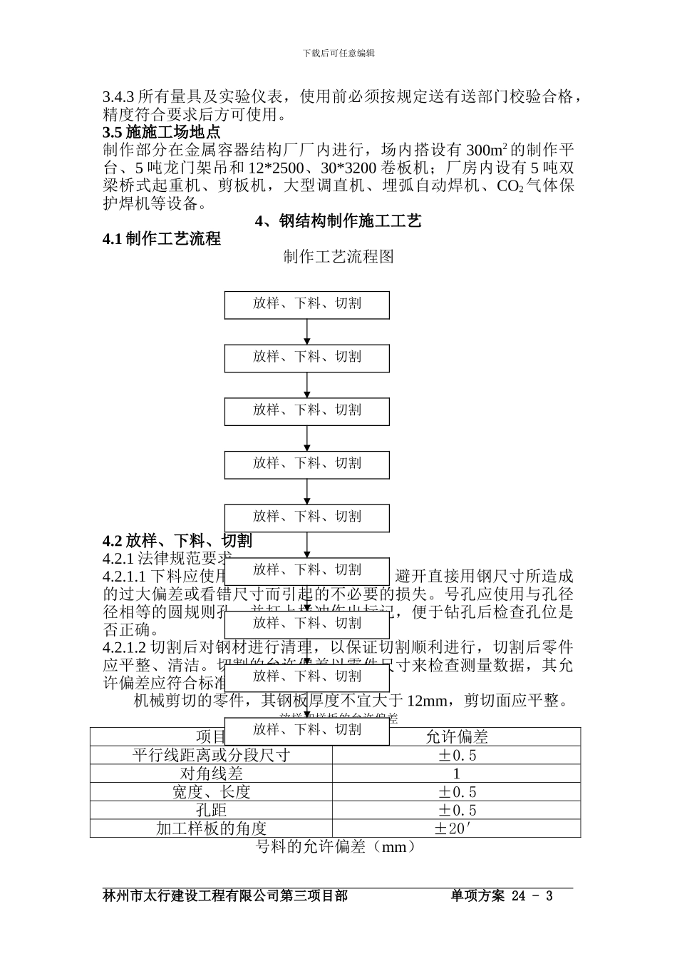 焙浇炉制作安装施工方案_第3页