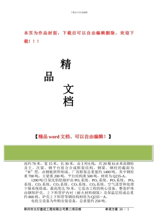 焙浇炉制作安装施工方案