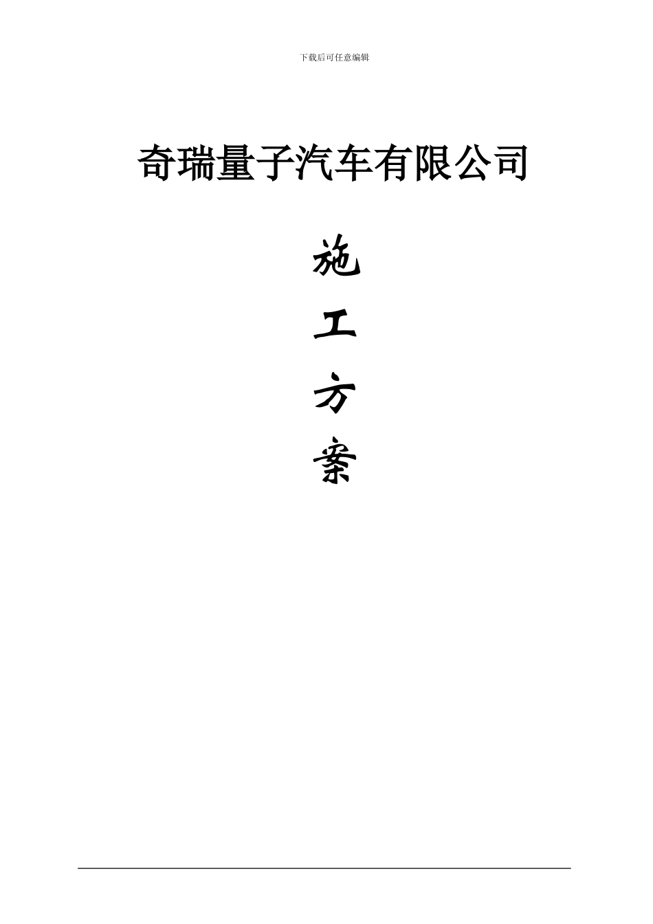 焊接车间施工方案_第1页