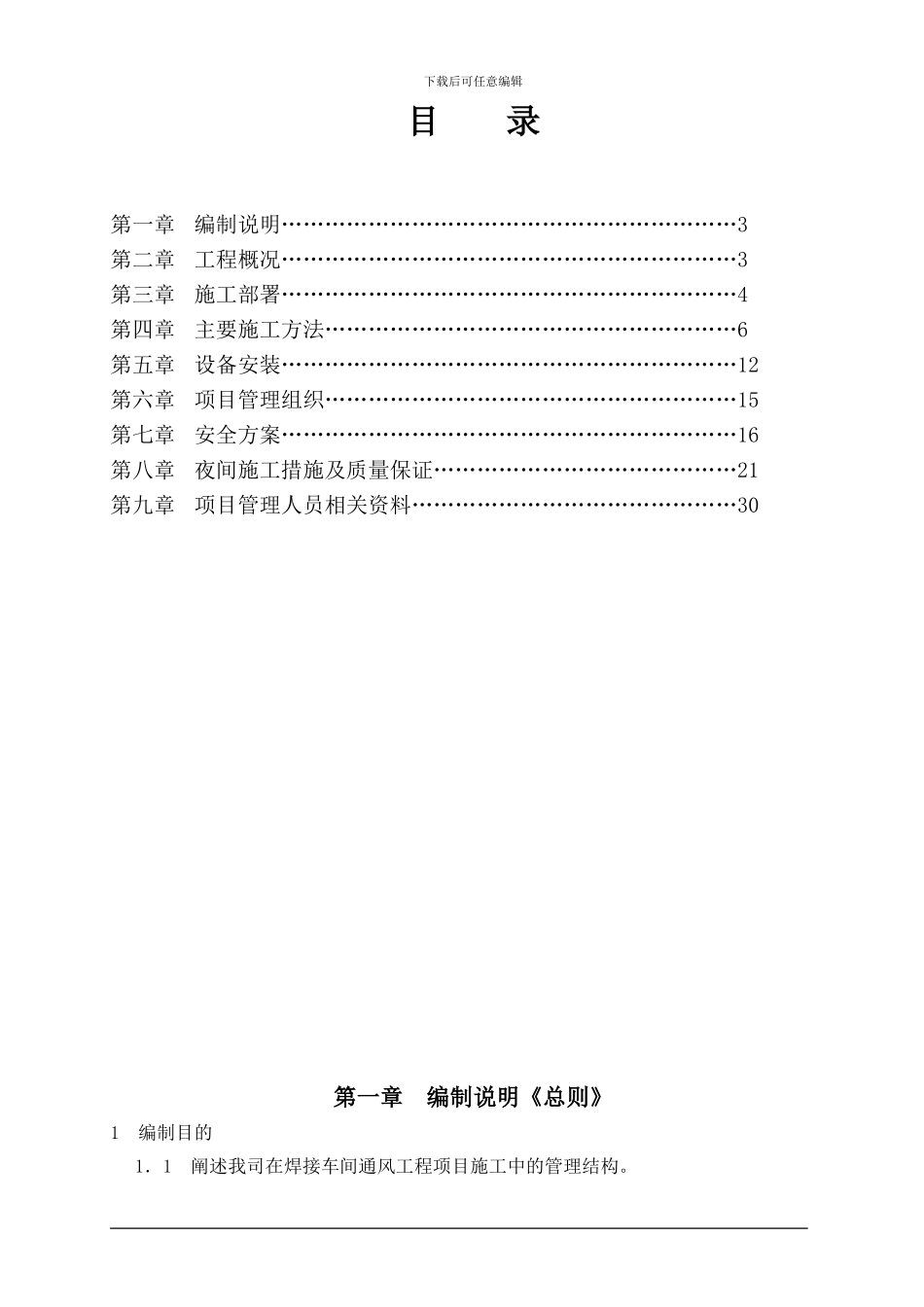 焊接车间施工方案_第2页