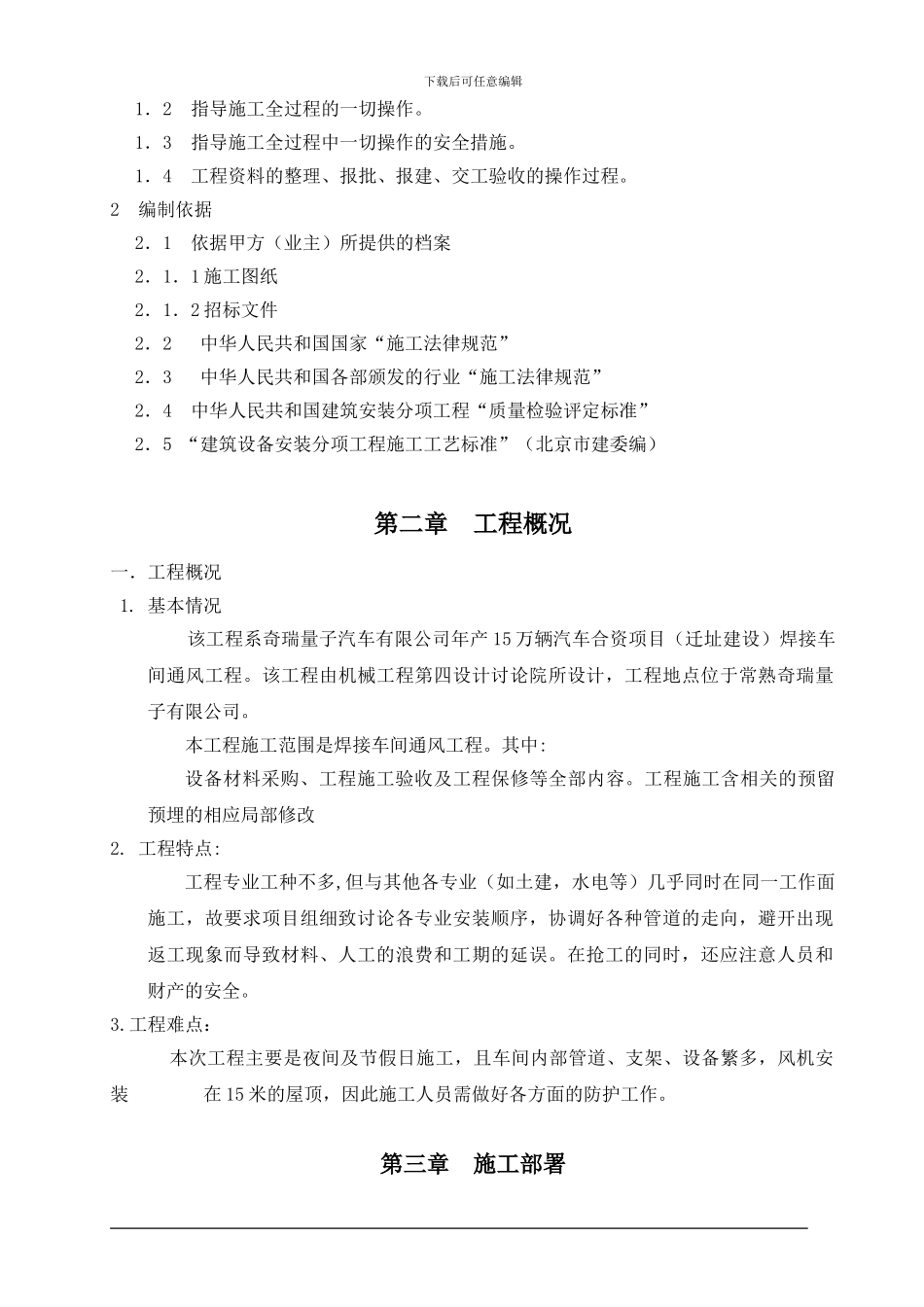 焊接车间施工方案_第3页