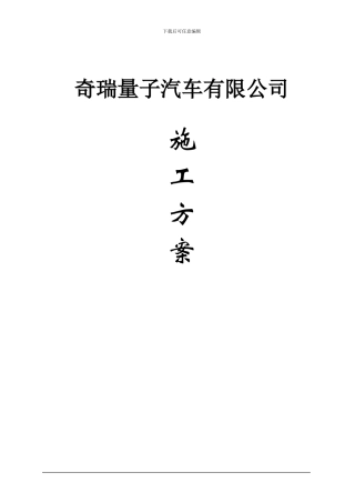 焊接车间施工方案