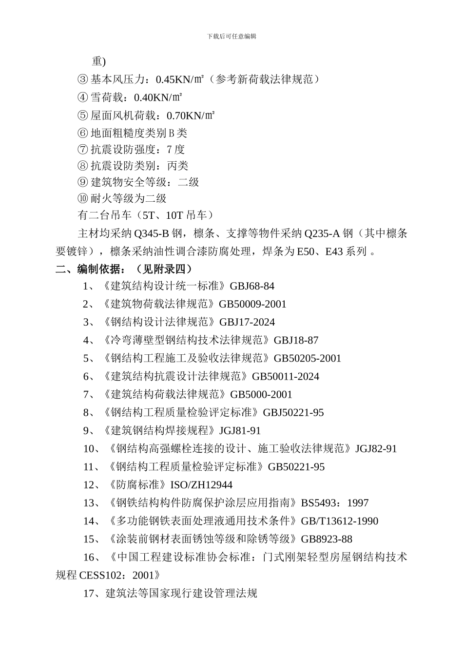 焊接制作施工方案_第2页