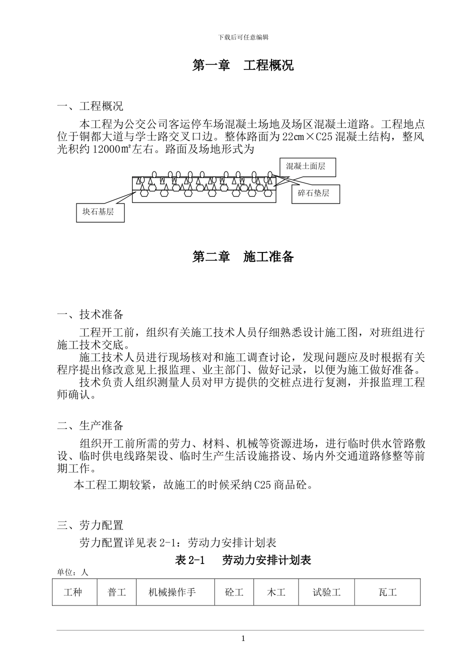 焦化厂场地施工方案_第1页