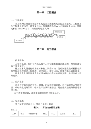 焦化厂场地施工方案