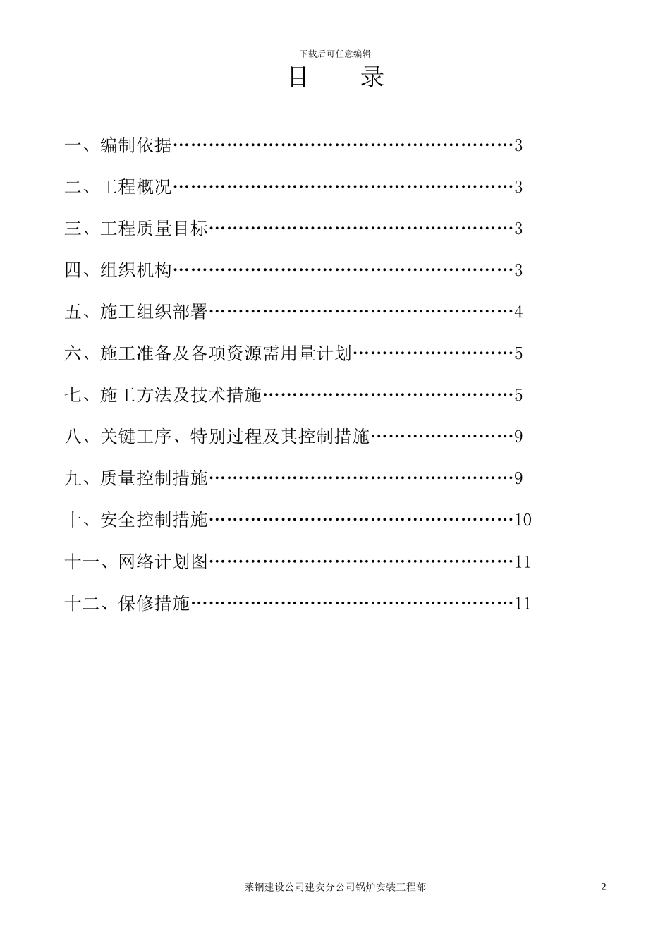 焦化厂蒸汽管道施工方案_第2页