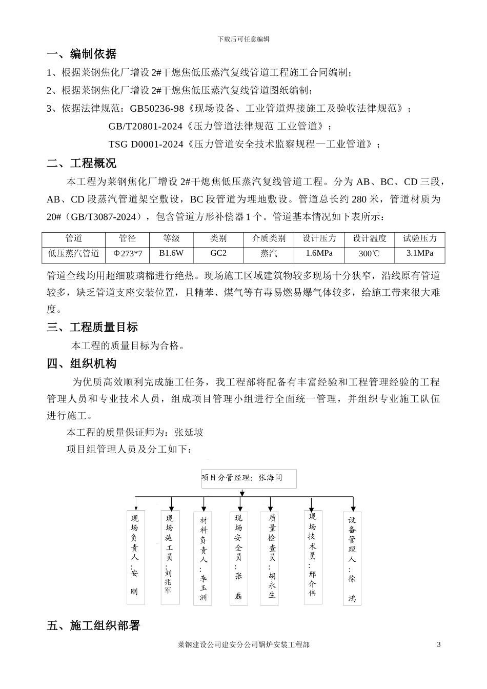 焦化厂蒸汽管道施工方案_第3页