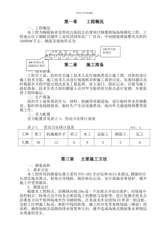 焦化厂精煤堆场场地硬化施工方案