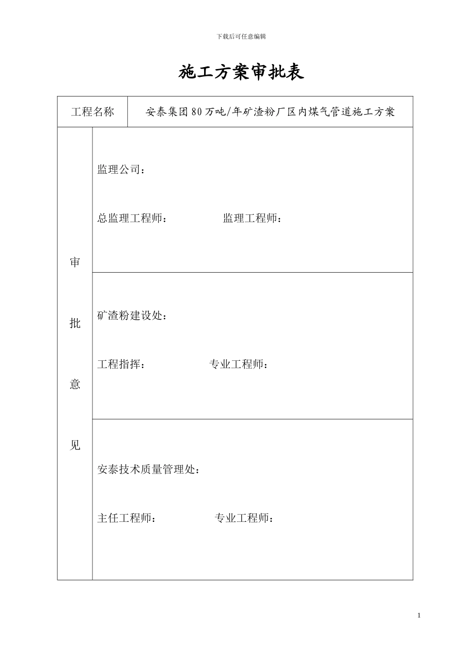 焦炉煤气蒸汽氮气管道制作安装施工方案_第2页