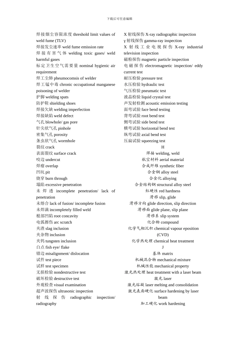 焊接技术与工程专业英语_第3页