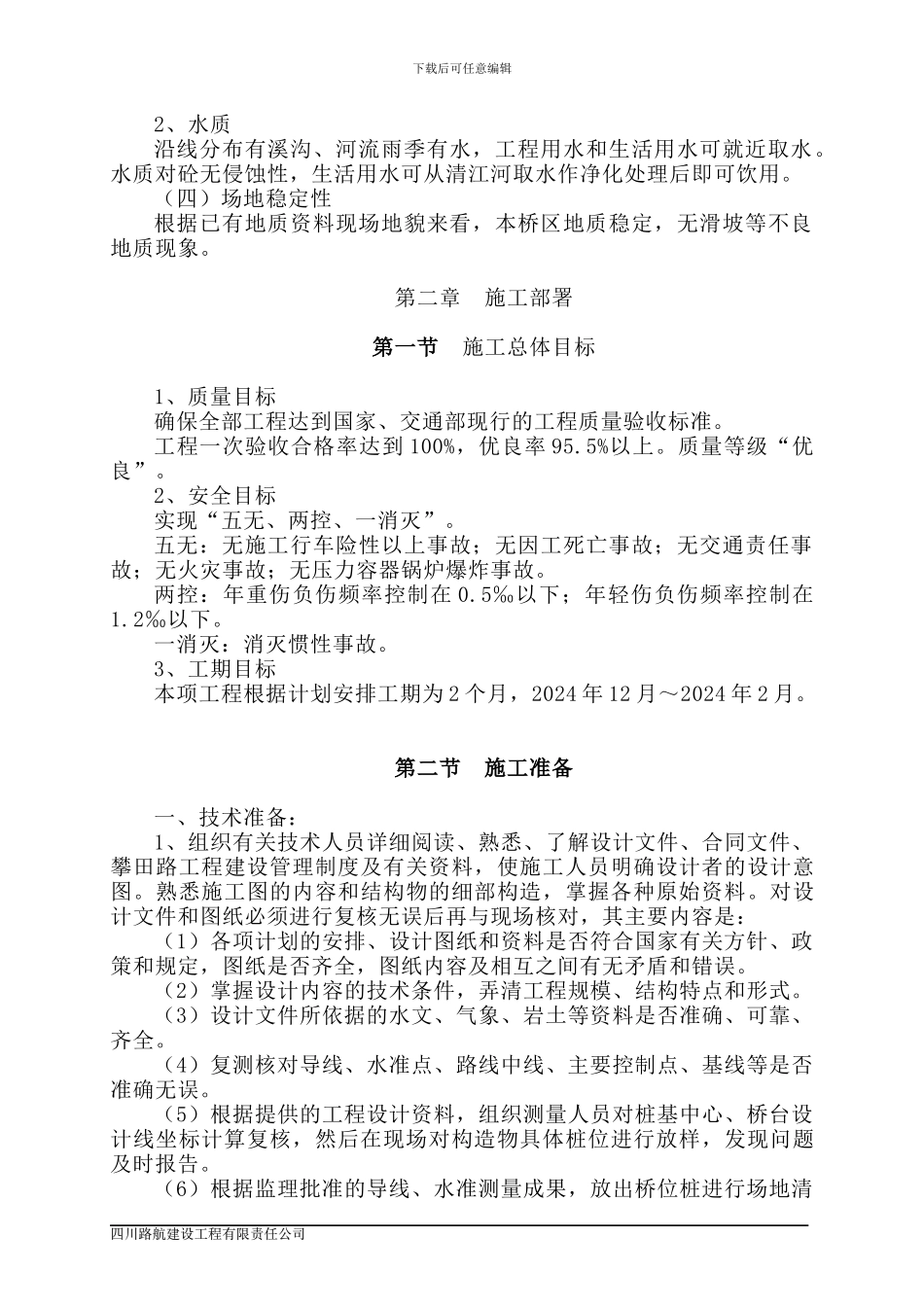 煤厂中桥桩基施工方案_第2页