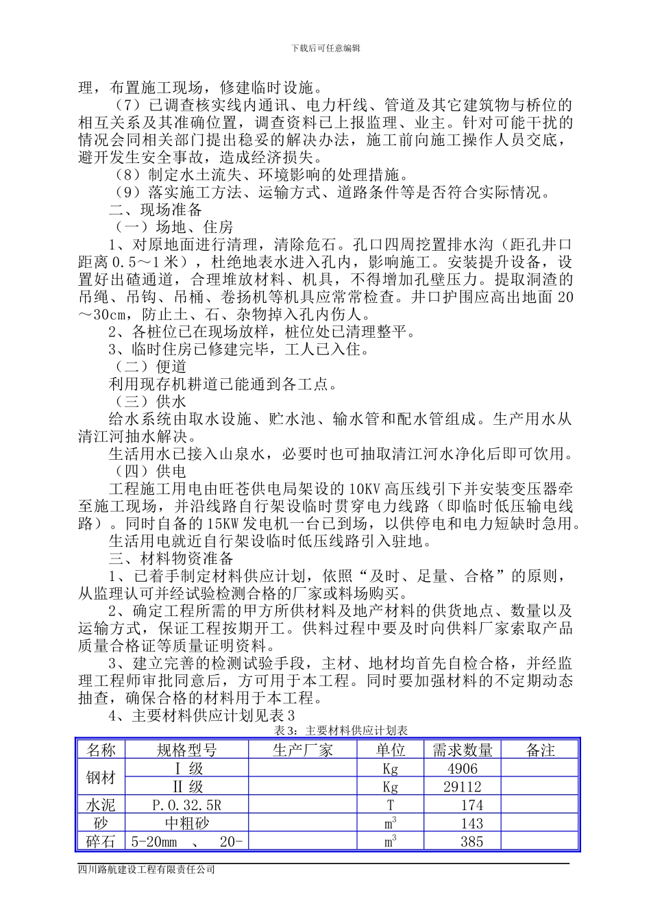 煤厂中桥桩基施工方案_第3页