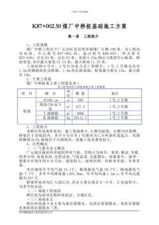 煤厂中桥桩基施工方案