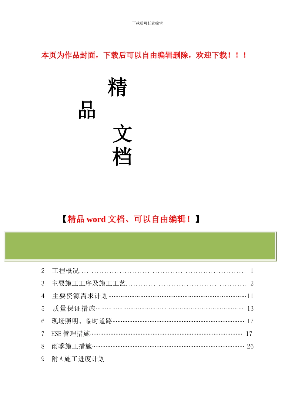 焦炭塔框架主体施工方案_第1页