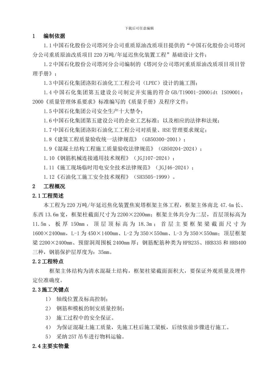 焦炭塔框架主体施工方案_第2页
