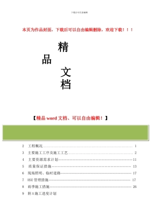 焦炭塔框架主体施工方案