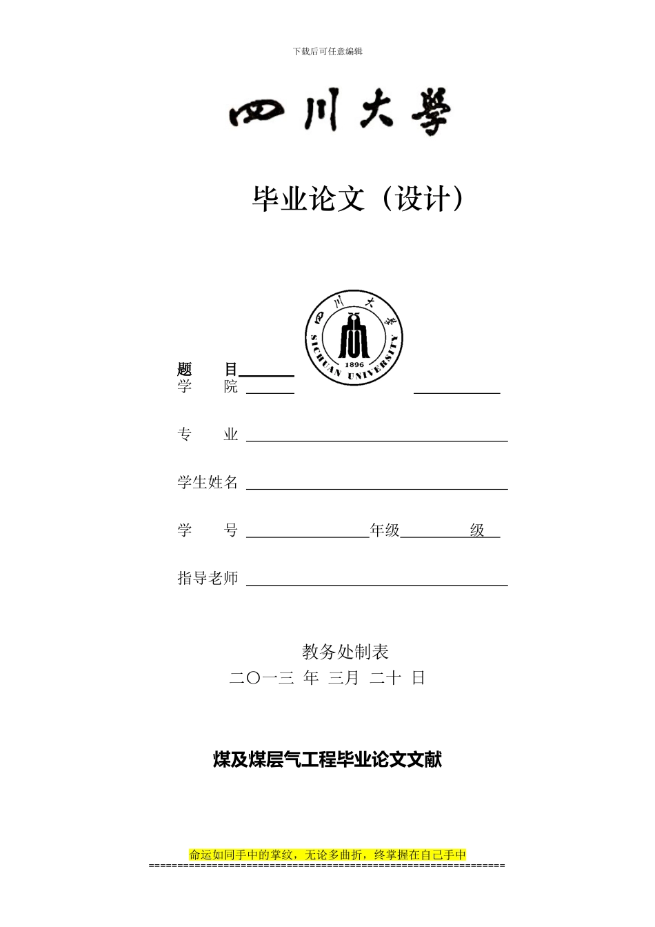 煤及煤层气工程毕业论文文献_第1页