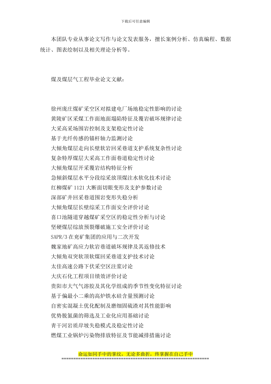 煤及煤层气工程毕业论文文献_第2页