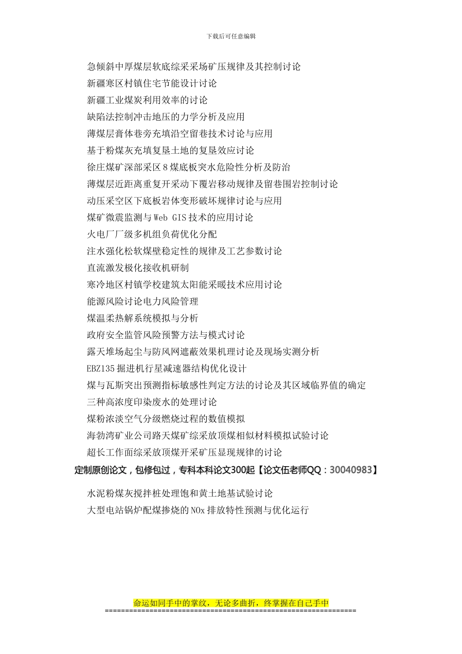 煤及煤层气工程毕业论文文献_第3页