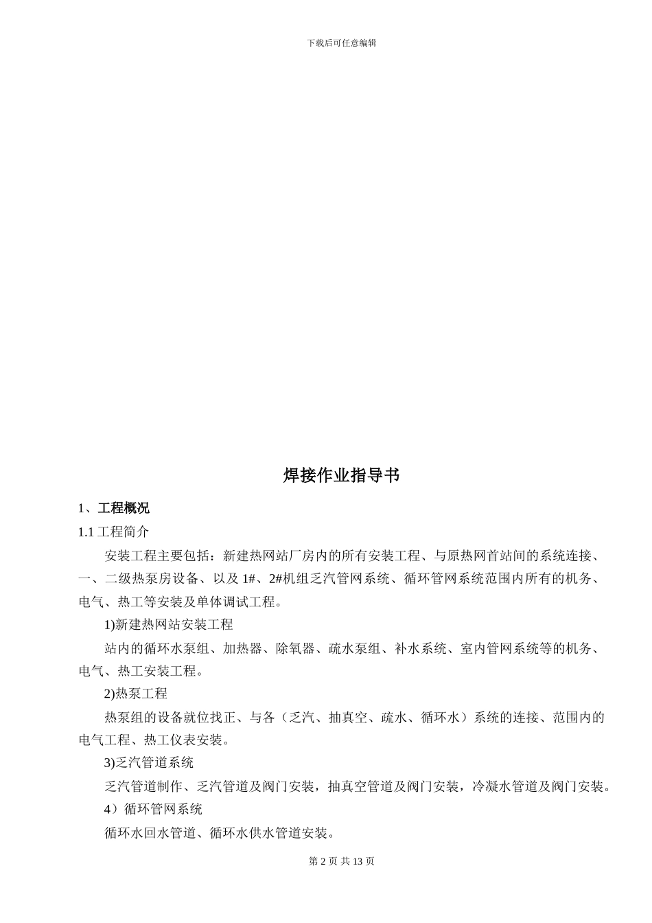 焊接施工技术措施_第2页