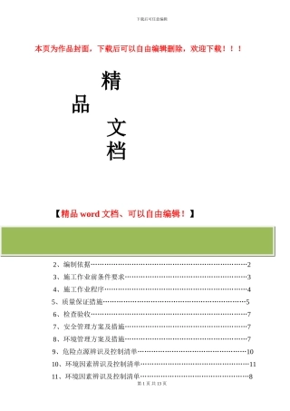 焊接施工技术措施