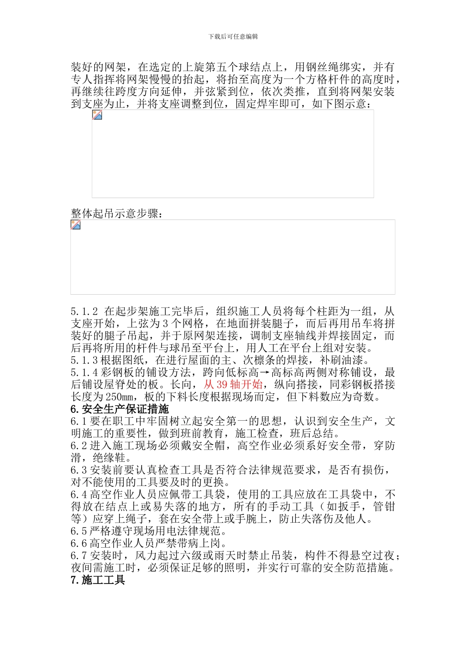 煤堆场网架施工方案_第3页