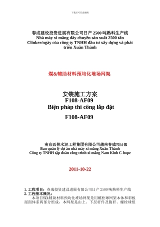 煤堆场网架施工方案