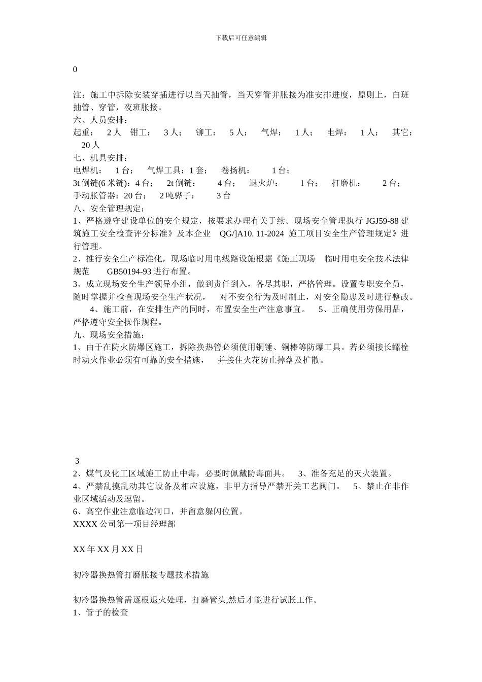 煤气初冷器换管施工方案_第2页