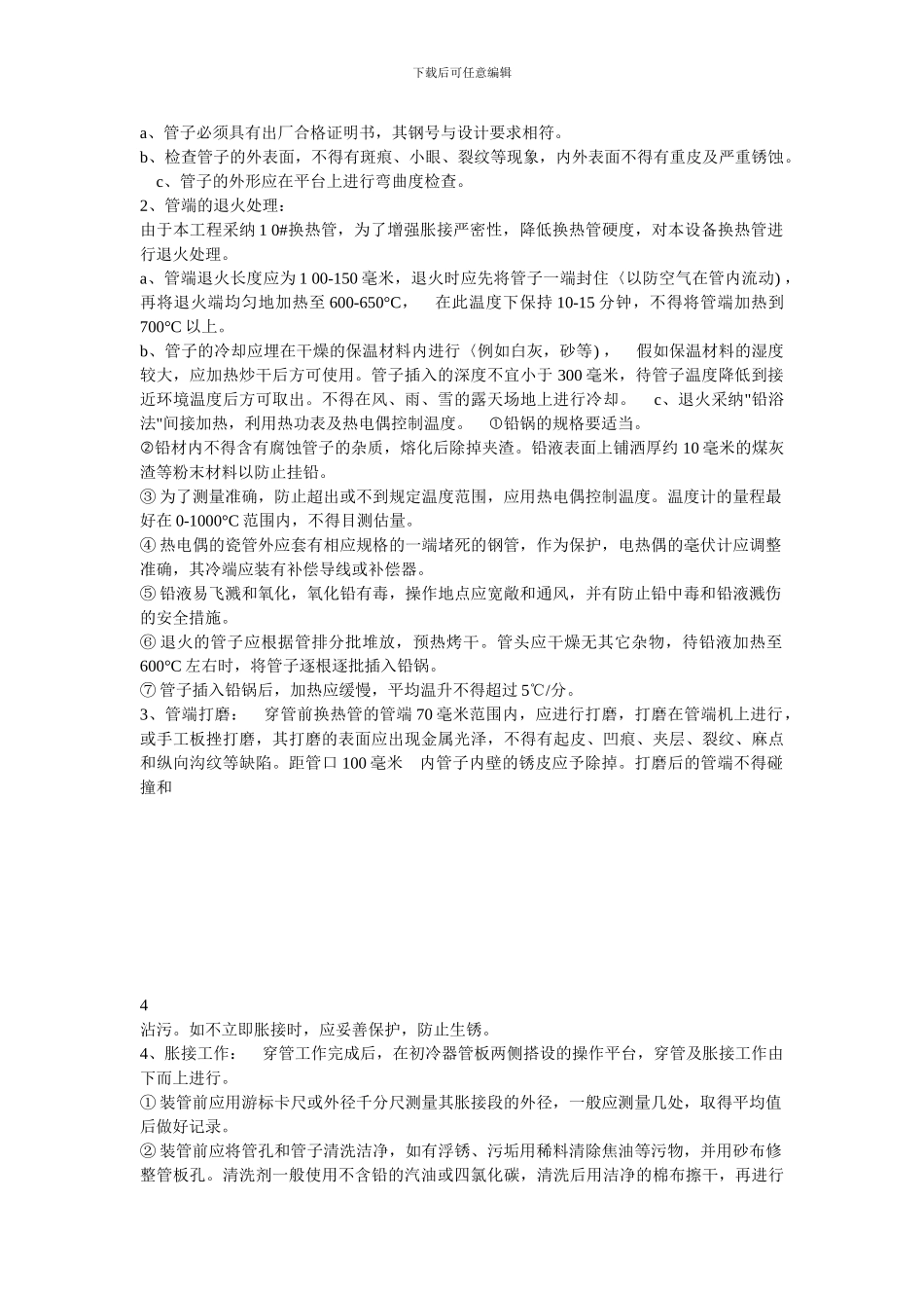 煤气初冷器换管施工方案_第3页