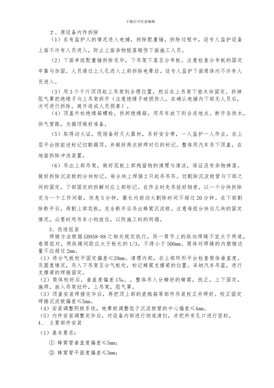 焦化厂电捕焦油器施工组织设计方案_第2页