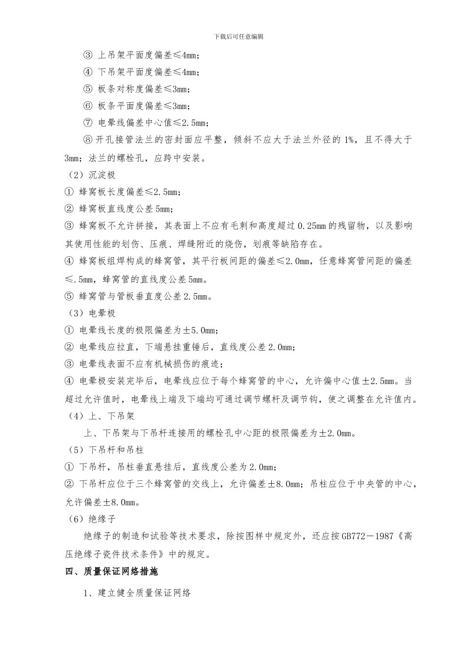 焦化厂电捕焦油器施工组织设计方案_第3页