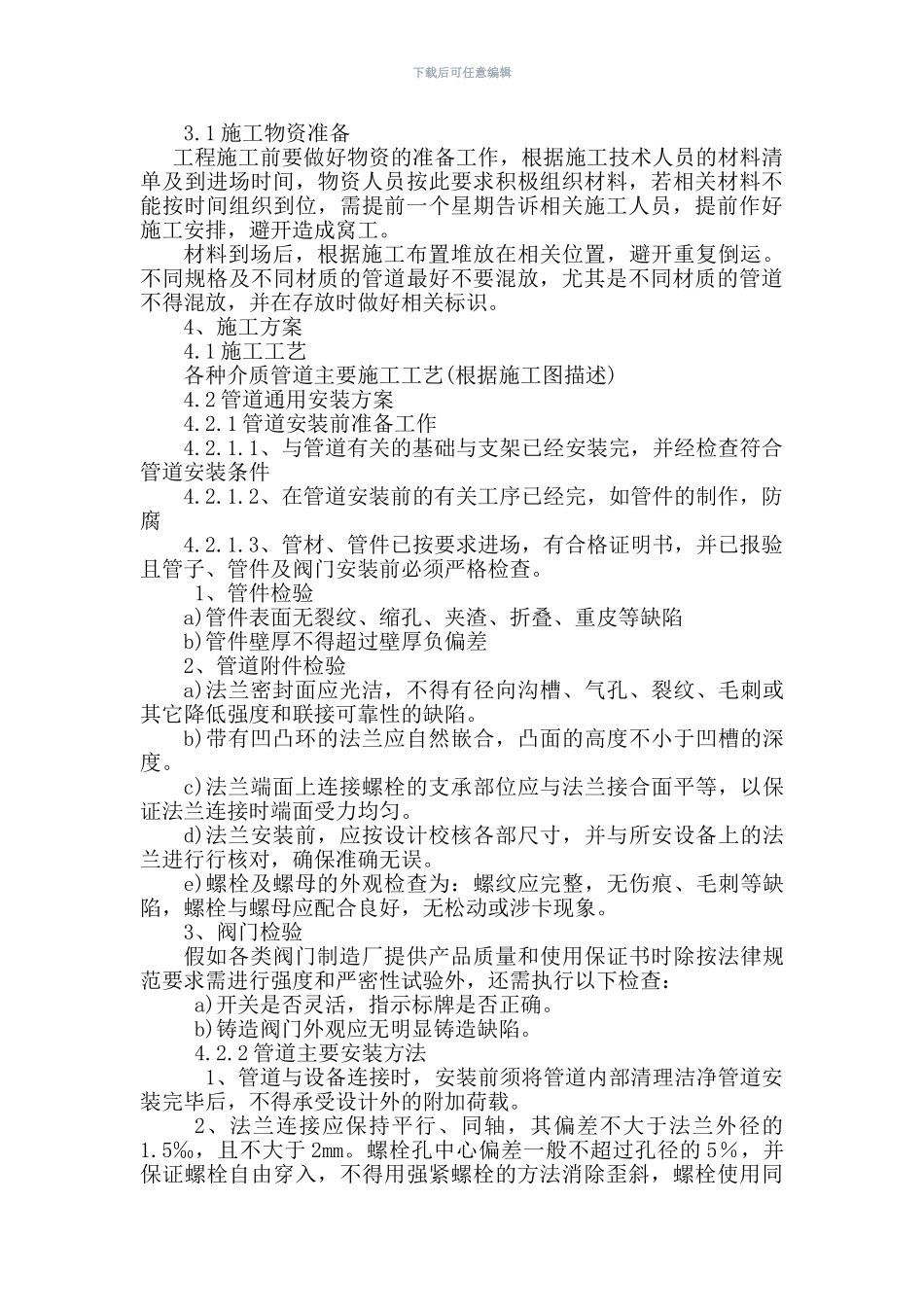 煤气氮气施工方案文档_第2页