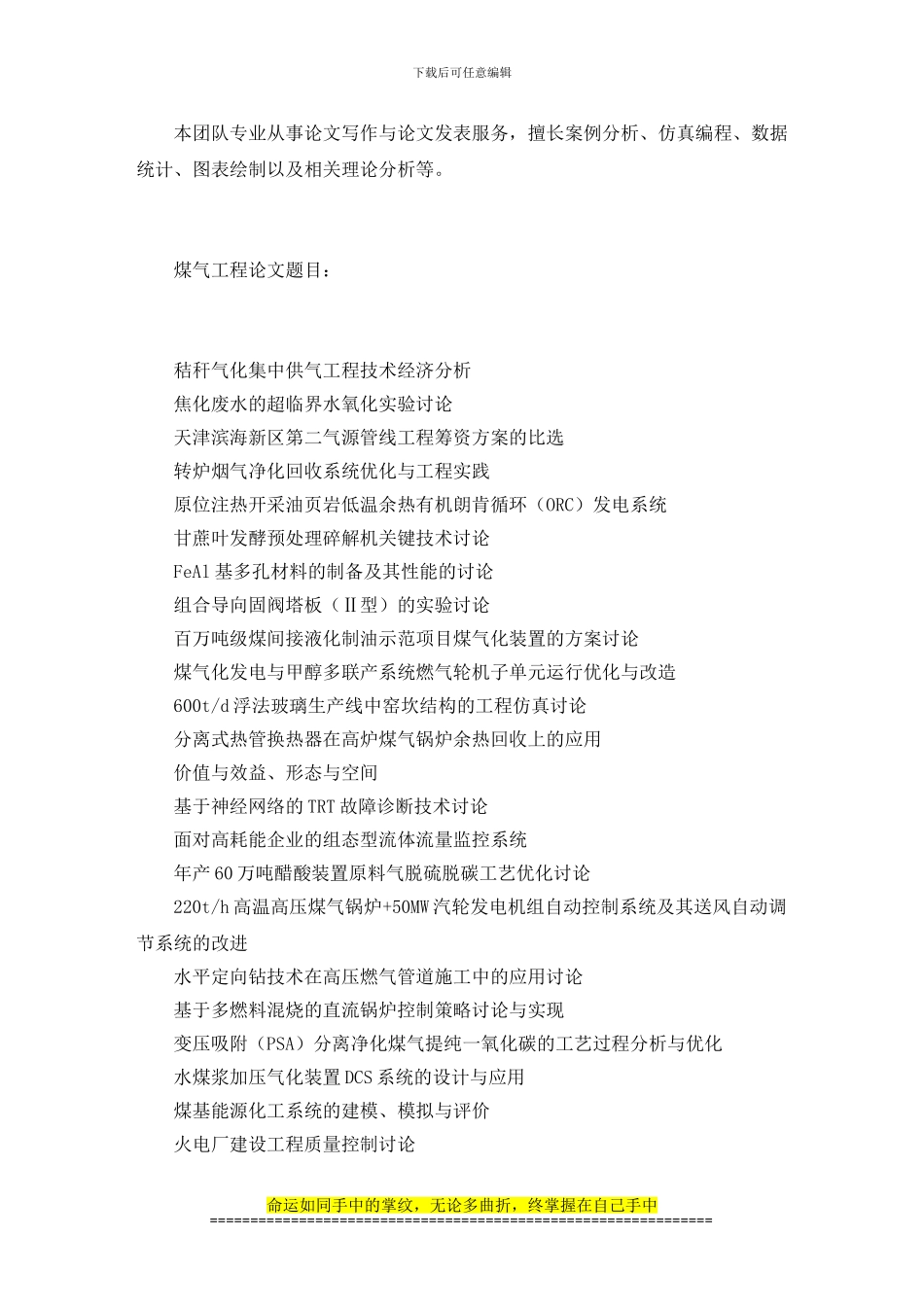 煤气工程论文题目_第2页