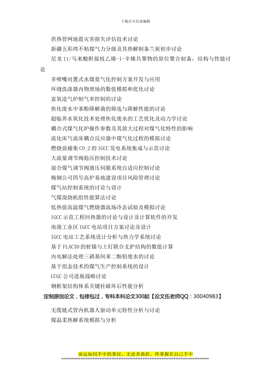 煤气工程论文题目_第3页