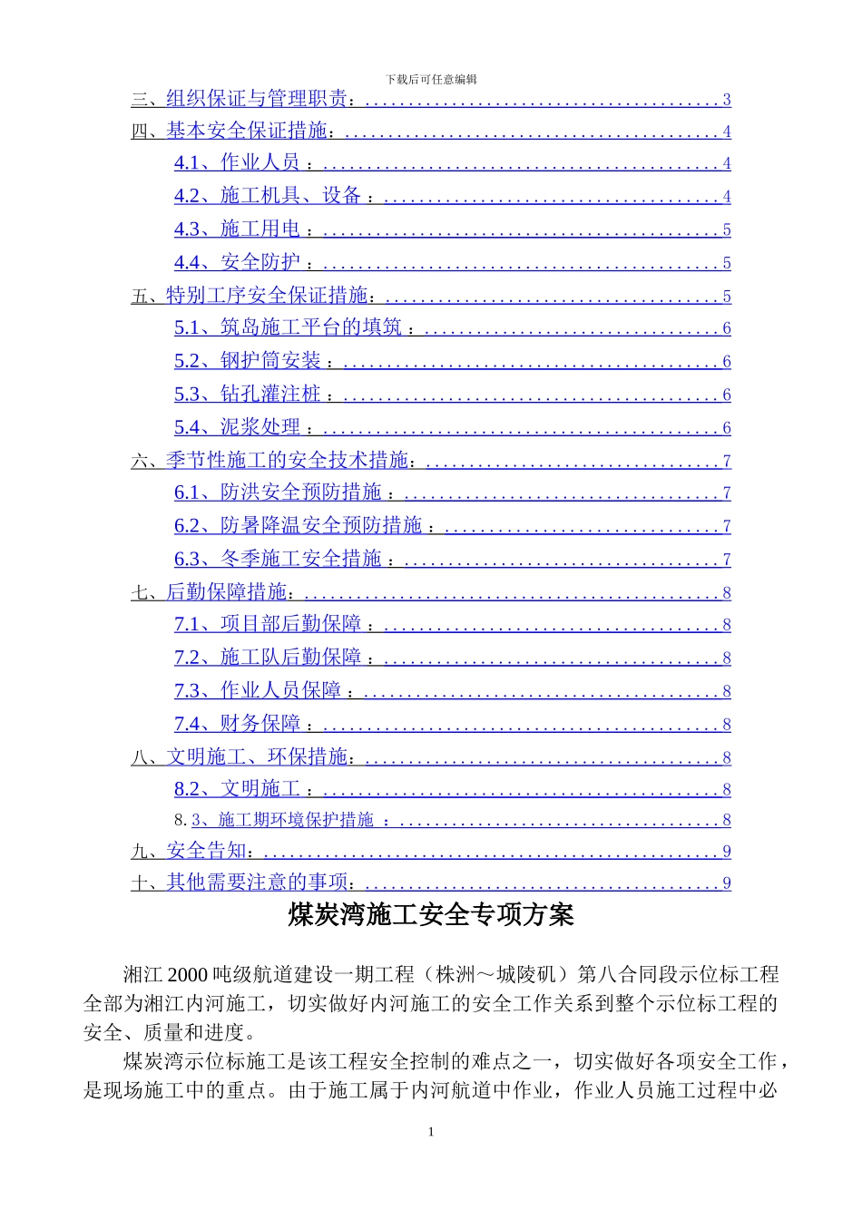 煤炭湾示位标工程安全文明施工专项方案_第2页
