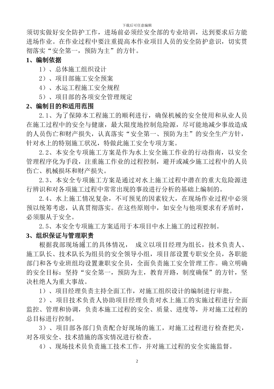 煤炭湾示位标工程安全文明施工专项方案_第3页