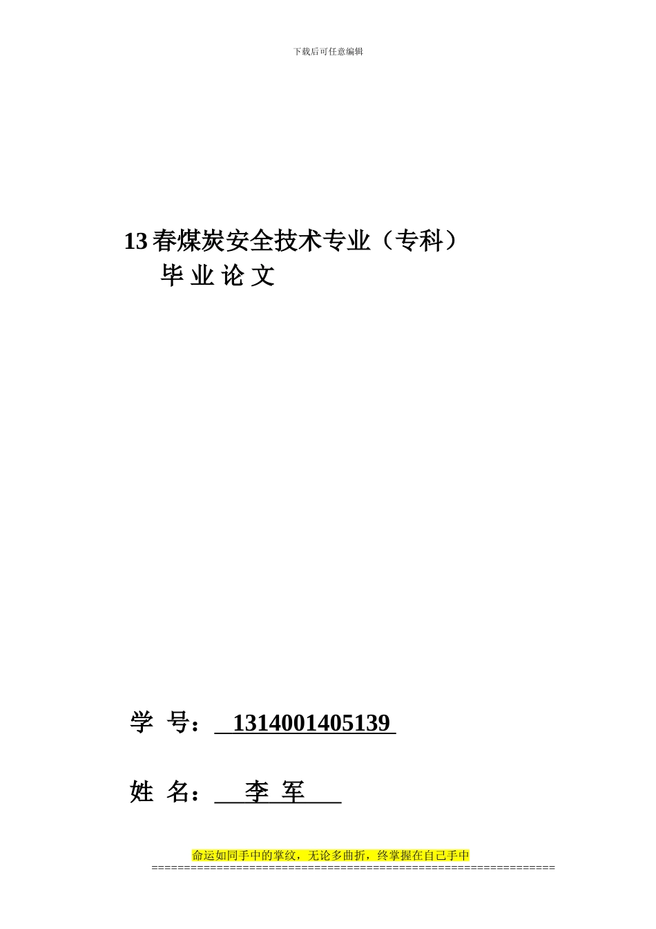 煤炭机电安装工程项目施工及项目管理_第1页