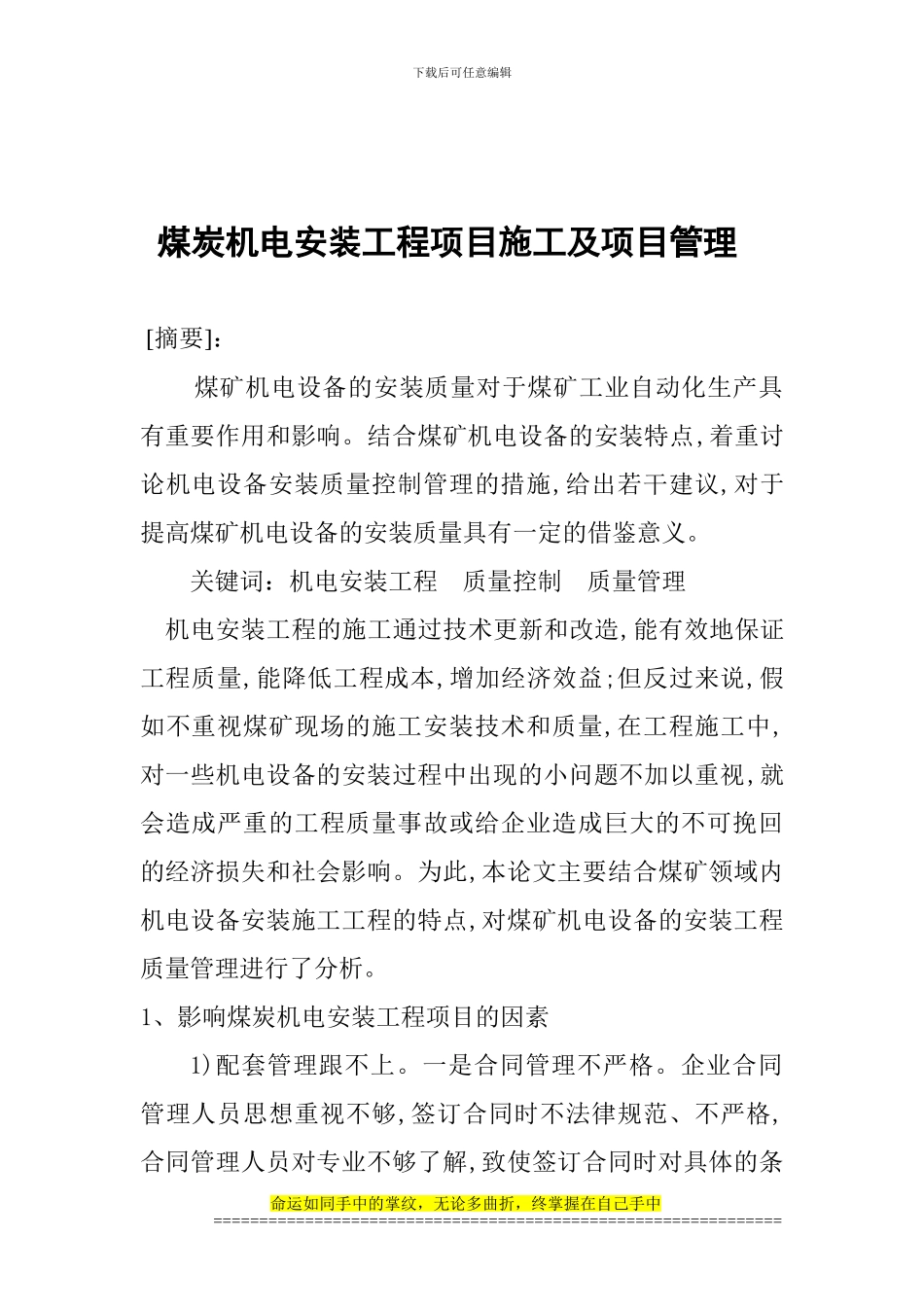 煤炭机电安装工程项目施工及项目管理_第2页