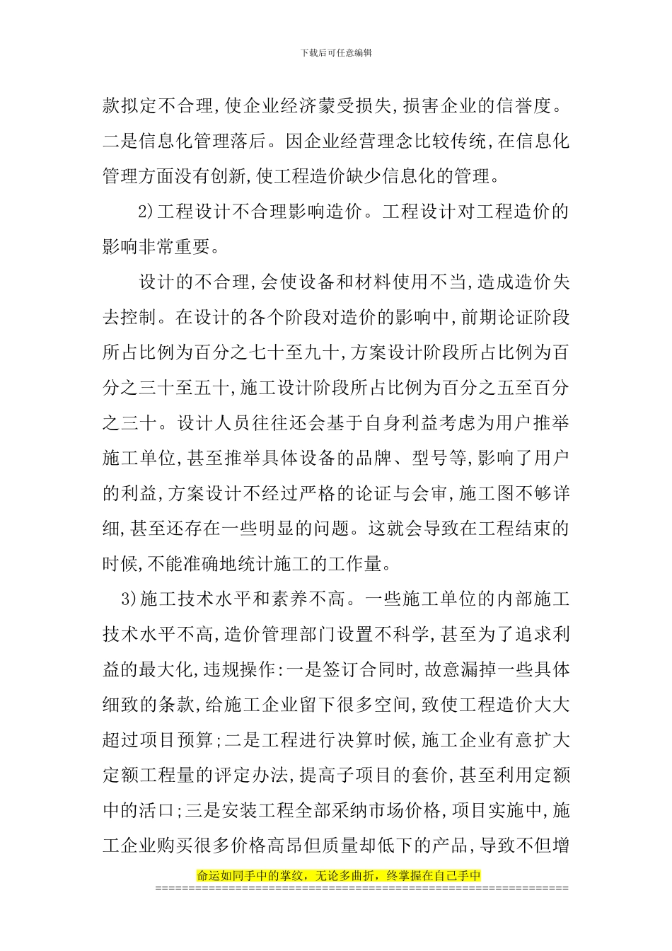 煤炭机电安装工程项目施工及项目管理_第3页