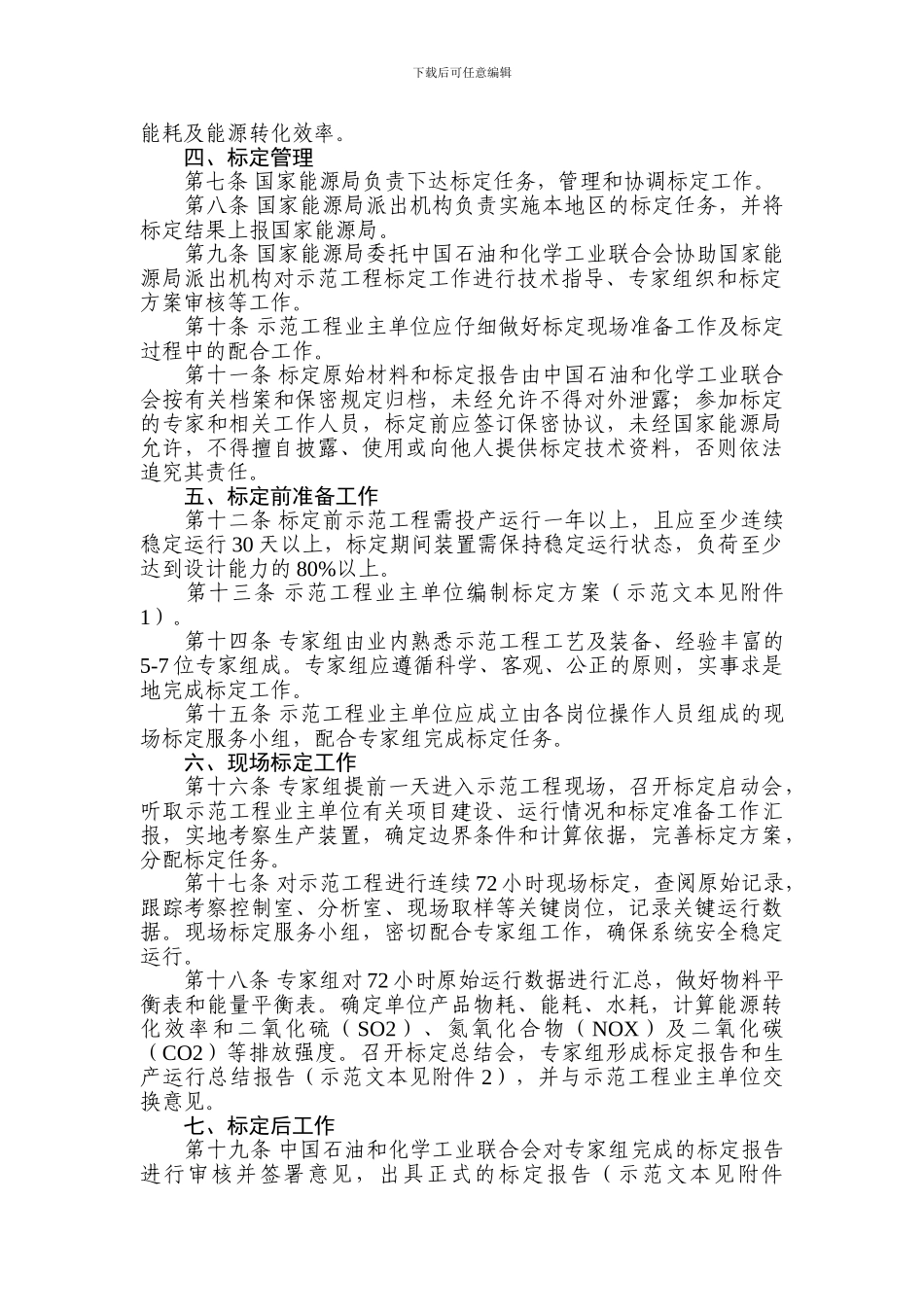 煤炭深加工示范工程标定管理办法_第2页