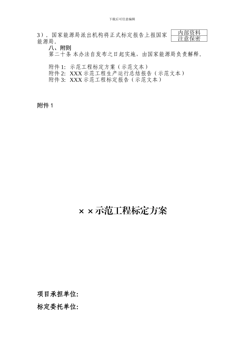 煤炭深加工示范工程标定管理办法_第3页